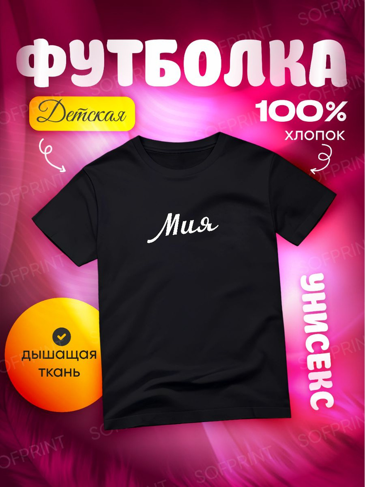 Футболка SOFPRINT 1 шт #1