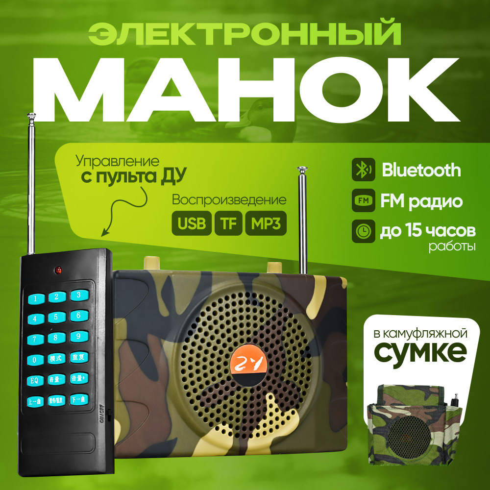 Электронный манок Hunter Sound E-89 #1