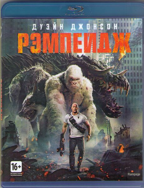 Рэмпейдж (Blu-ray диск) #1