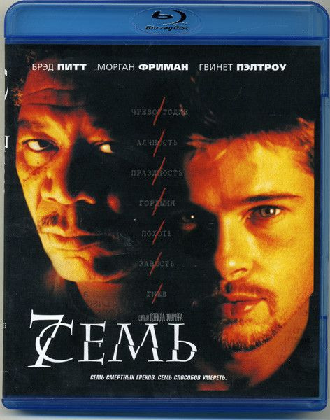 Семь (Blu-ray диск) #1