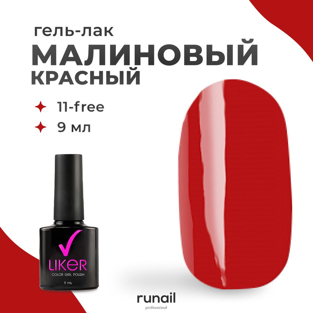 Runail Professional Гель лак для ногтей профессиональный Liker № 4517 9 мл  #1