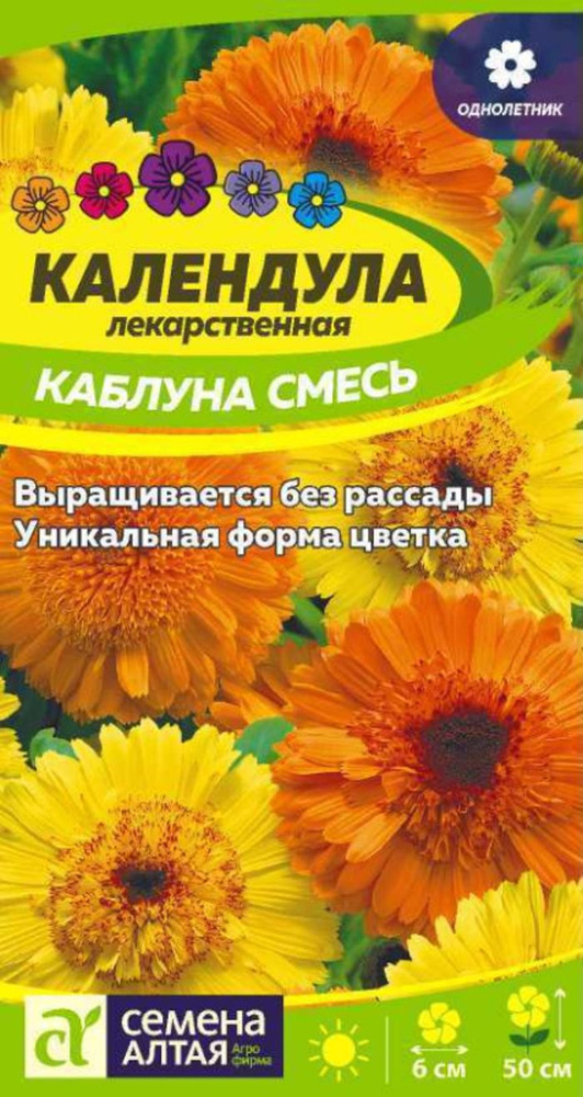Семена Календула Каблуна смесь 0,5 гр. #1