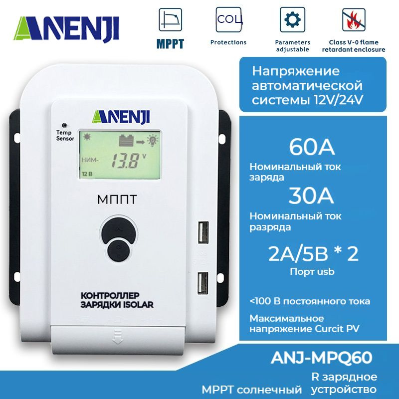 ANENJI MPPT Солнечный контроллер60A-12V/24V Контроллер заряда для солнечных панелей.  #1