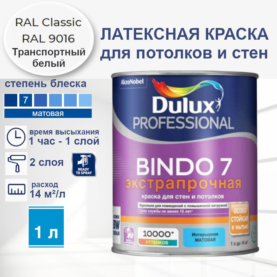 DULUX Краска Быстросохнущая, Моющаяся, Сополимерная дисперсия, Матовое покрытие, 1 л, белый  #1