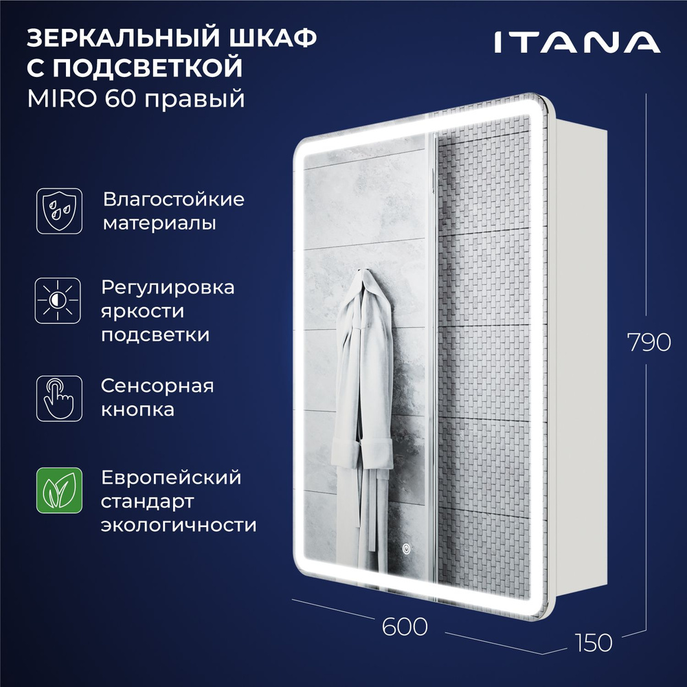 Зеркальный шкаф с подсветкой Итана Miro 60 600х150х790 правое Белый ...