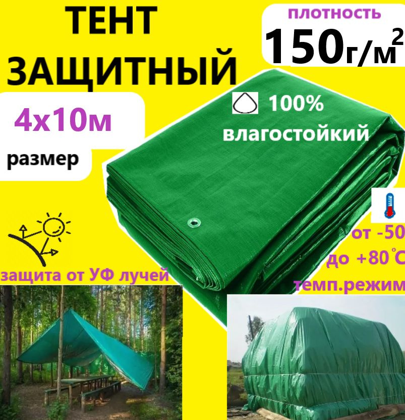 Тент 4х10м 1560гр.м.кв. защитный тарпаулин с люверсами укрывной  #1