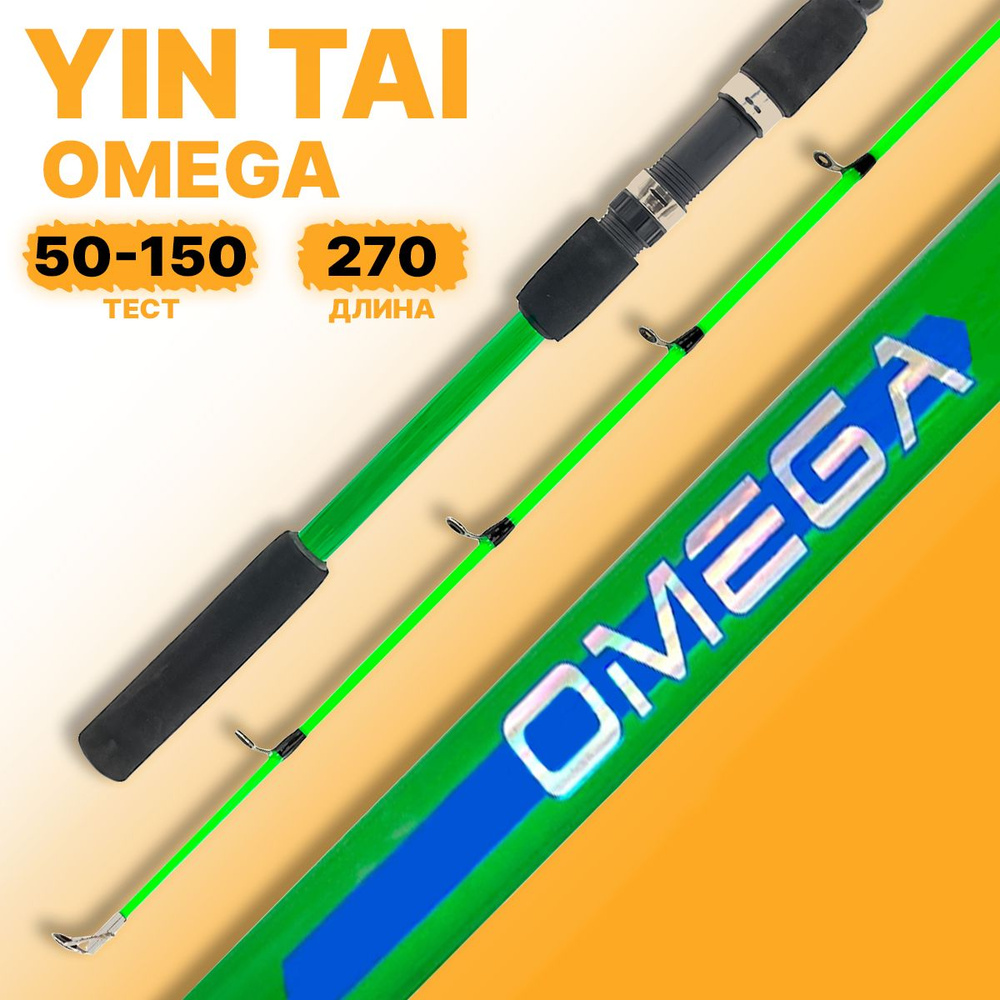 Спиннинг штекерный YIN TAI OMEGA 50-150гр 270см #1