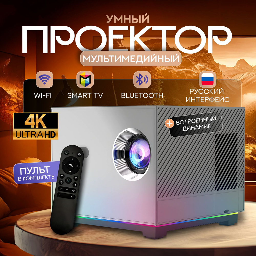 TechWay Проектор 4К, 1LCD, серый металлик купить на OZON по низкой цене ...