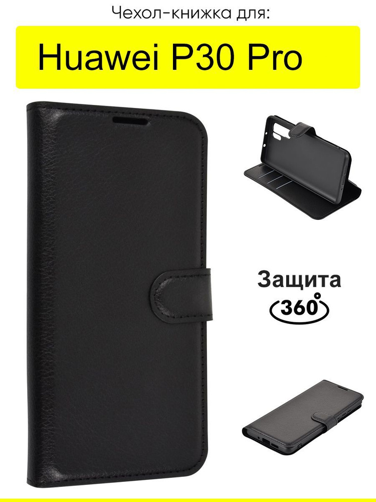 Чехол для Huawei P30 Pro, серия PU #1