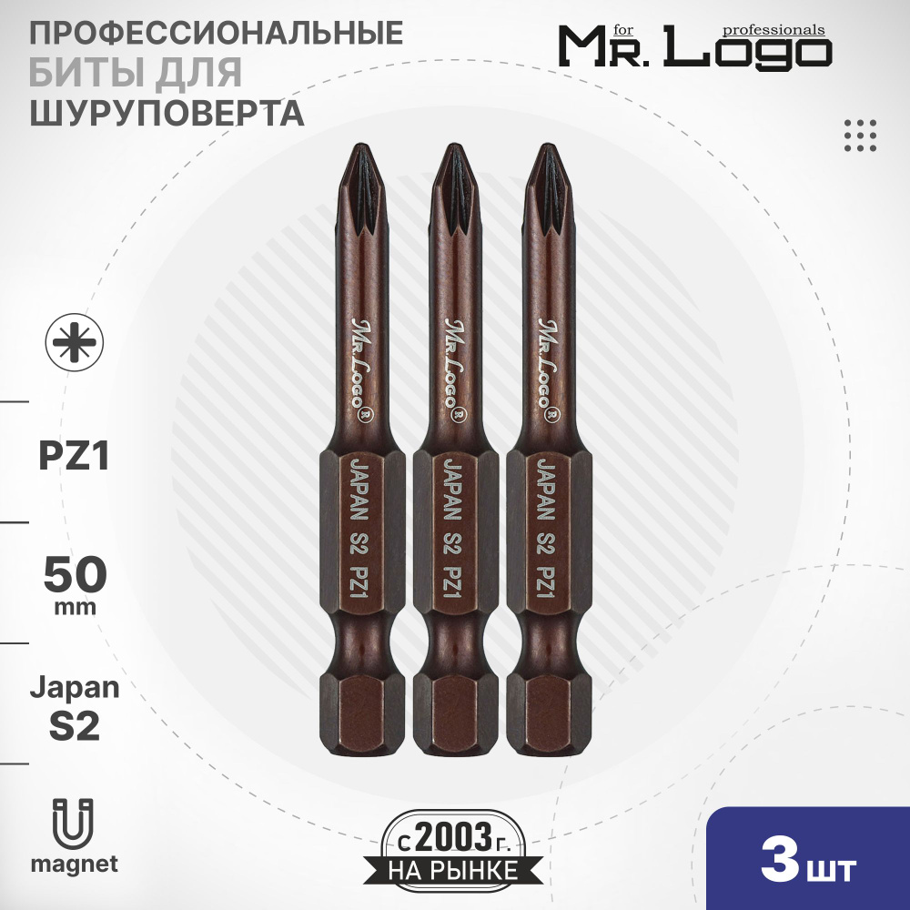 Бита PZ1 x 50мм 3шт. S2 намагниченная Mr.Logo ML715001PZ #1