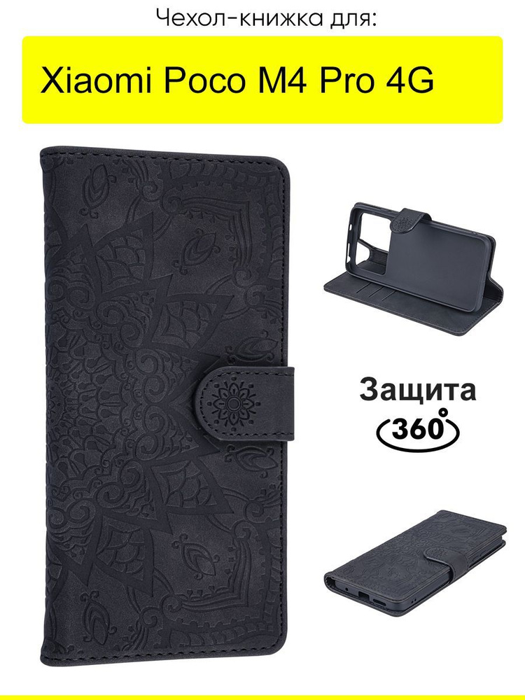 Чехол для Xiaomi Poco M4 Pro 4G, Weave Case #1