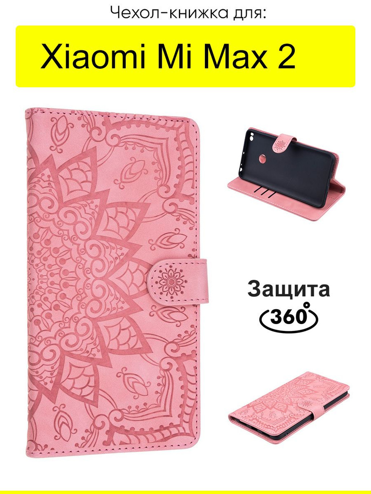 Чехол для Xiaomi Mi Max 2, Weave Case #1