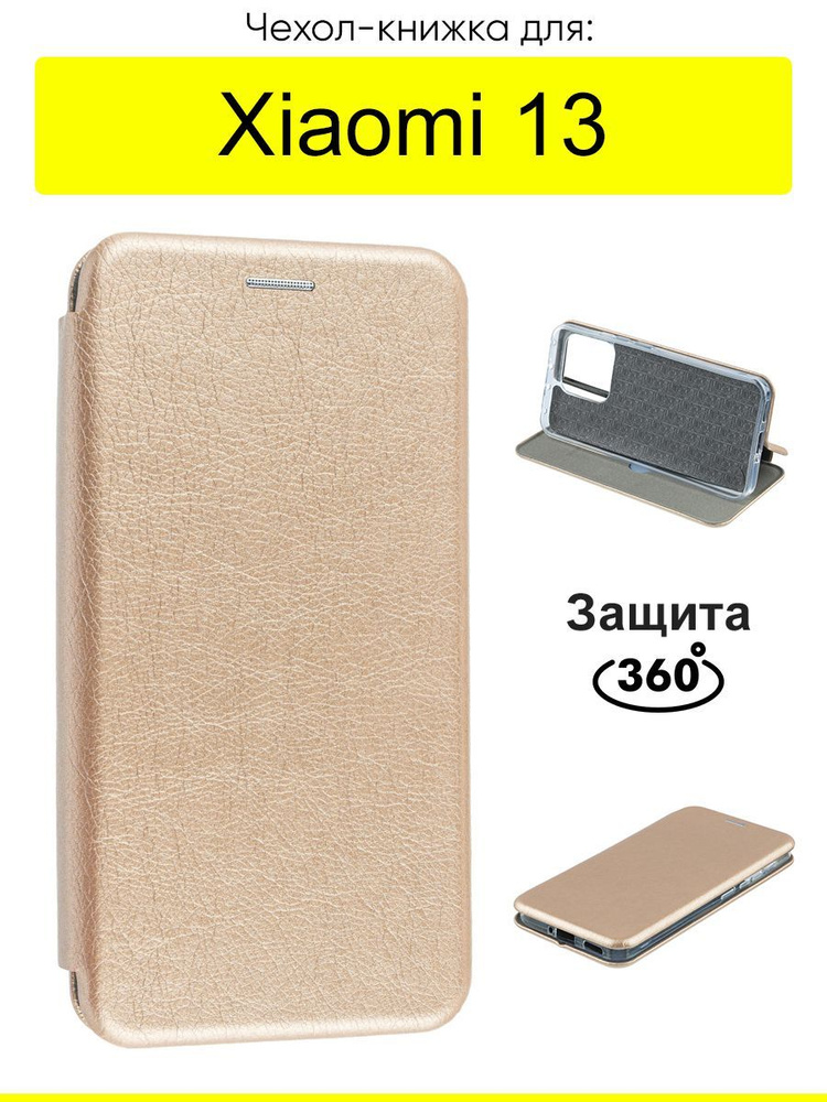 Чехол для Xiaomi 13, серия Miria #1