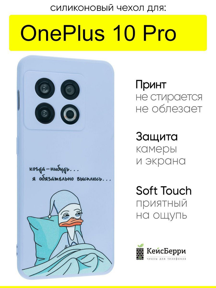Чехол для OnePlus 10 Pro, серия Soft #1
