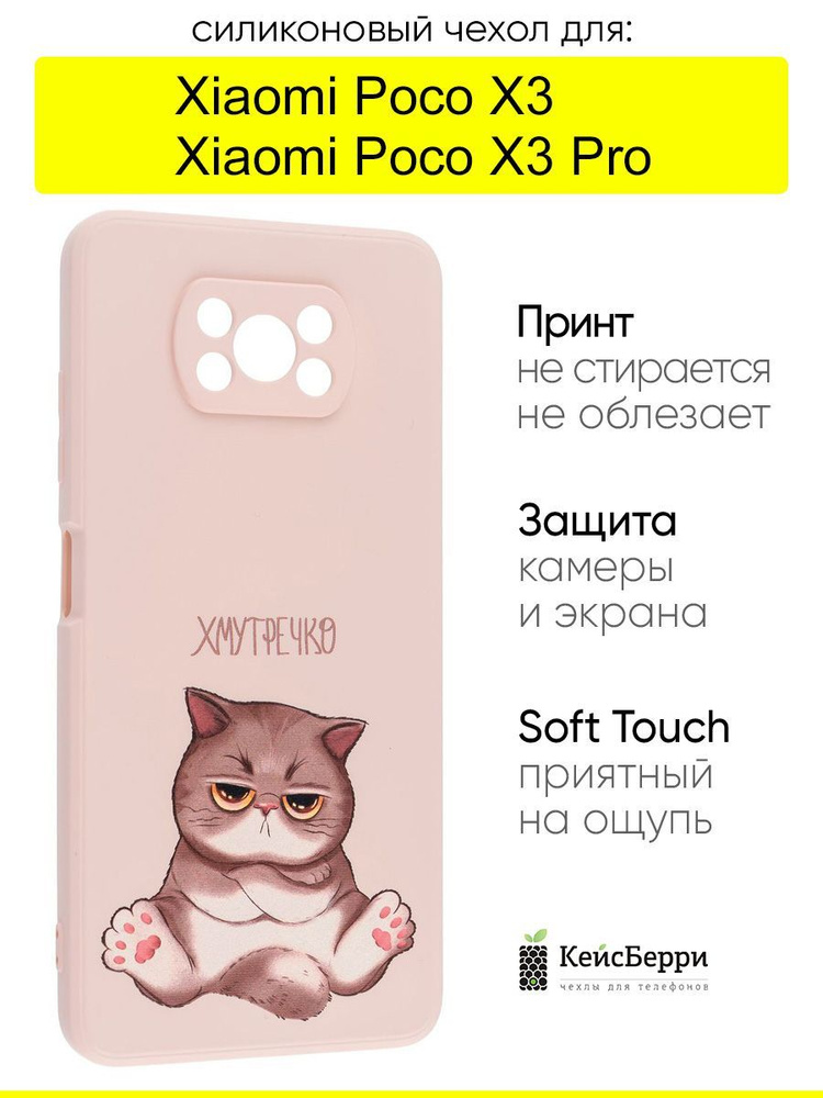 Чехол для Xiaomi Poco X3 (Pro), серия Soft #1