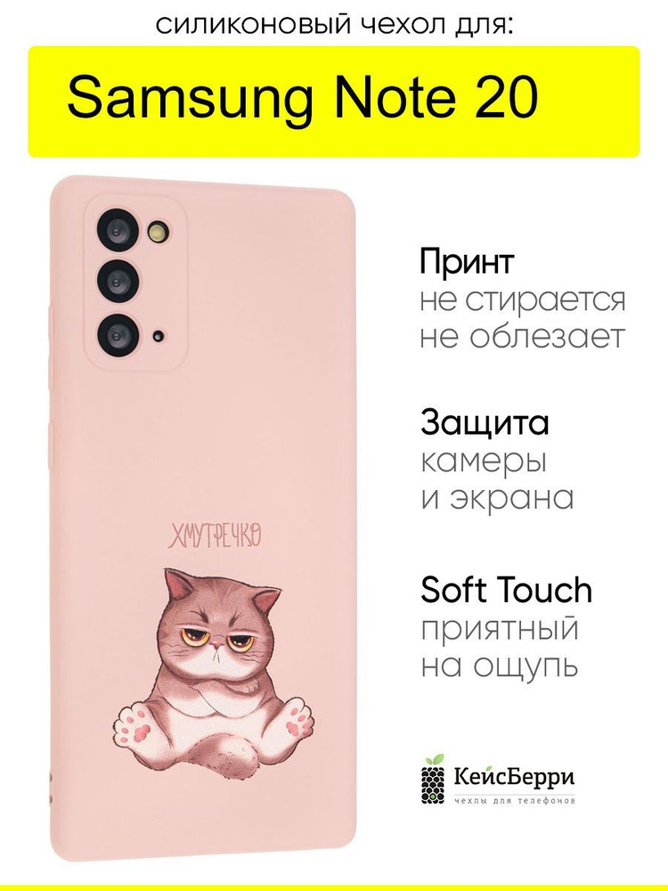 Чехол для Samsung Galaxy Note 20, серия Soft #1