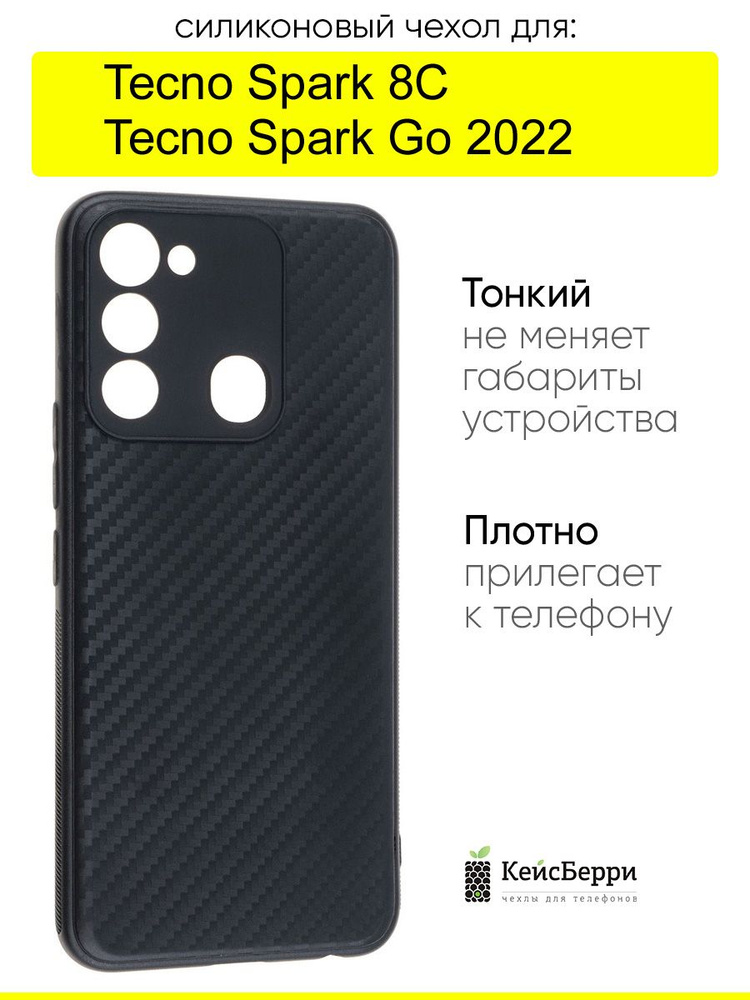 Чехол для Tecno Spark 8C /Spark Go 2022, серия Carboniferous #1