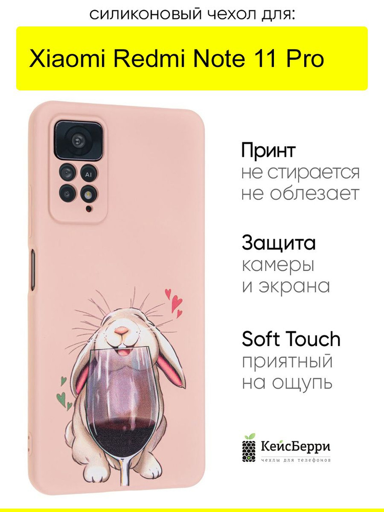 Чехол для Xiaomi Redmi Note 11 Pro, серия Soft #1