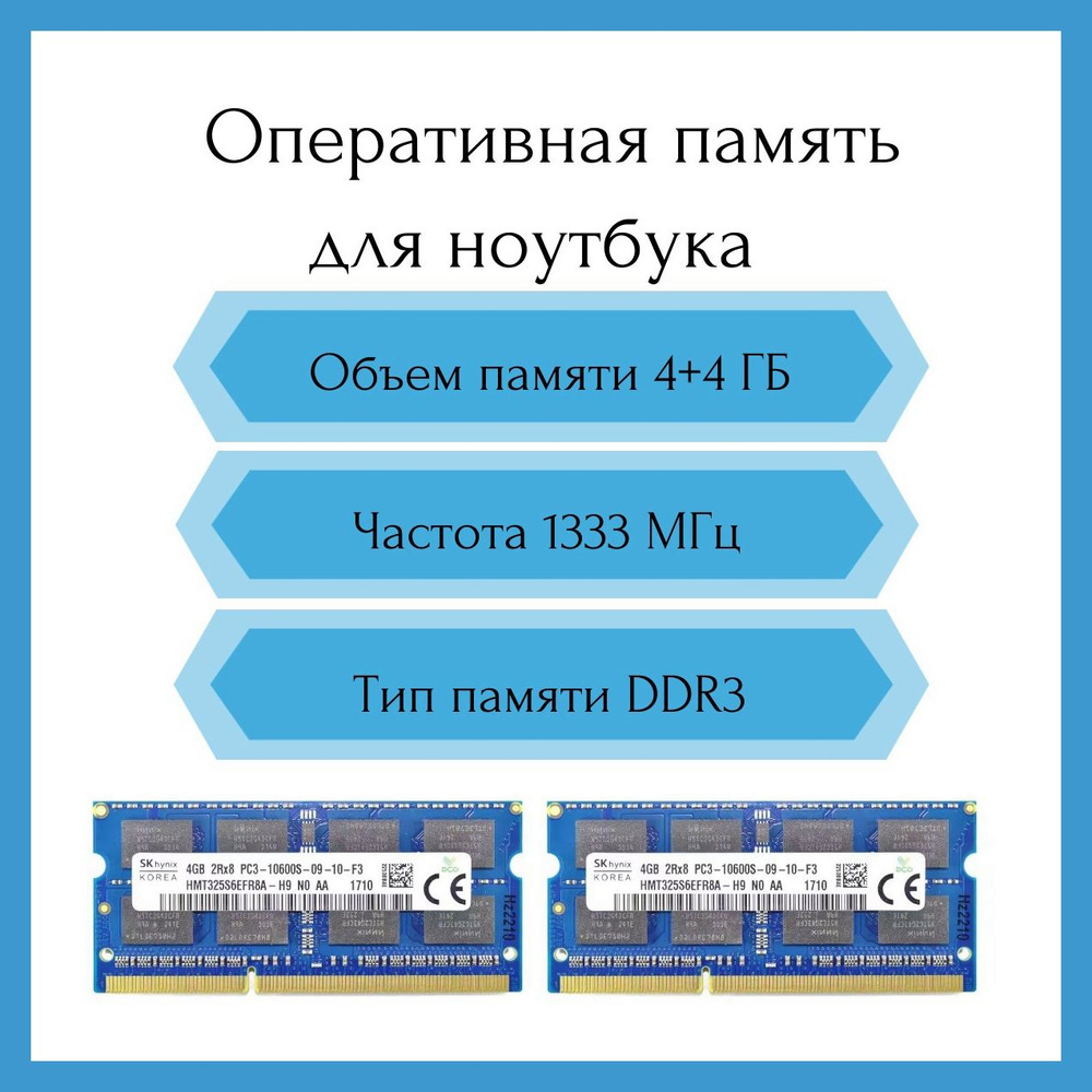 Hynix Оперативная память PC3-10600S DDR3 1333 SO-DIMM 2x4 ГБ (HMT325S6EFR8A) #1