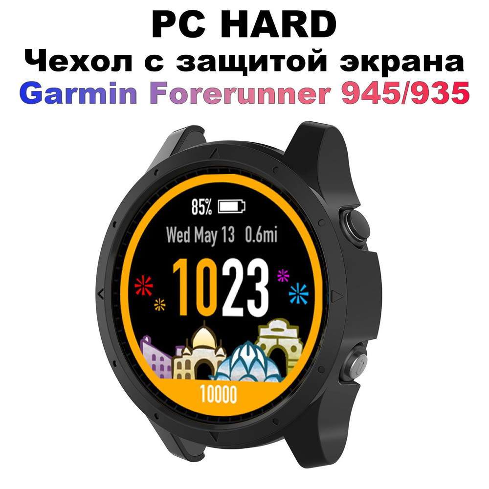 Защитный чехол для смарт-часов Garmin Forerunner 945 935,черный #1