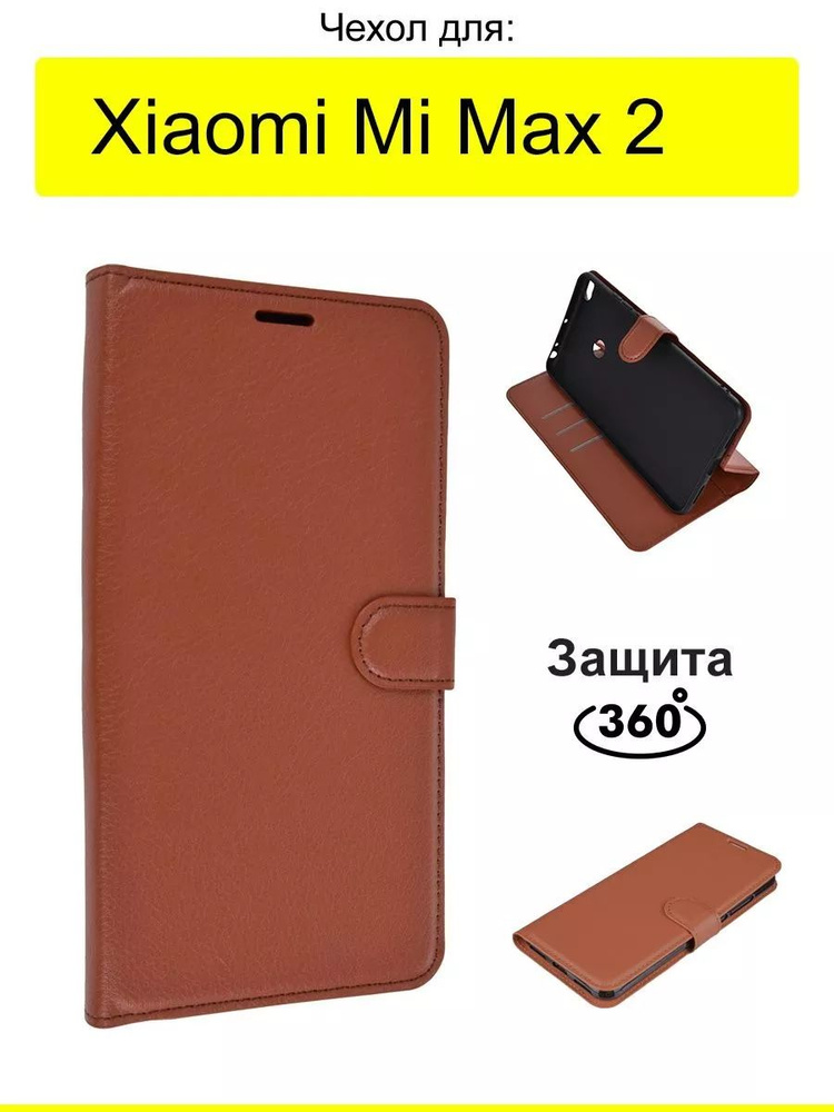 Чехол для Xiaomi Mi Max 2, серия PU #1