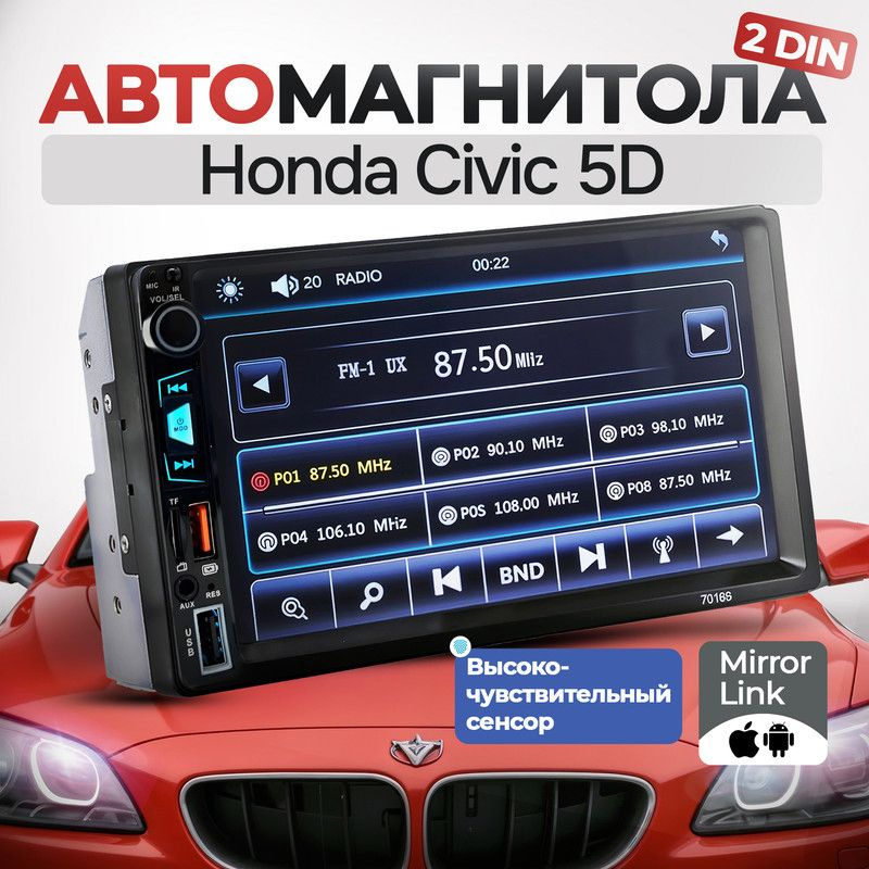 Магнитола для Honda Civic 5D (Хонда Цивик 5Д) 2din, процессорная, 7 дюймовый сенсорный экран, bluetooth, #1