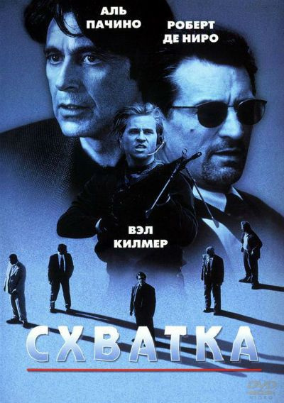 Схватка #1