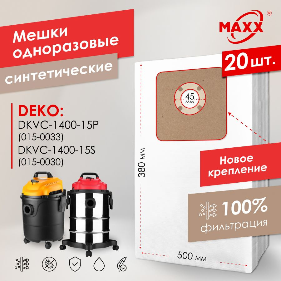 Мешок - пылесборник PRO 20 шт. для пылесоса DEKO DKVC-1400-15S 015-0030, DEKO DKVC-1400-15P 015-0033 #1