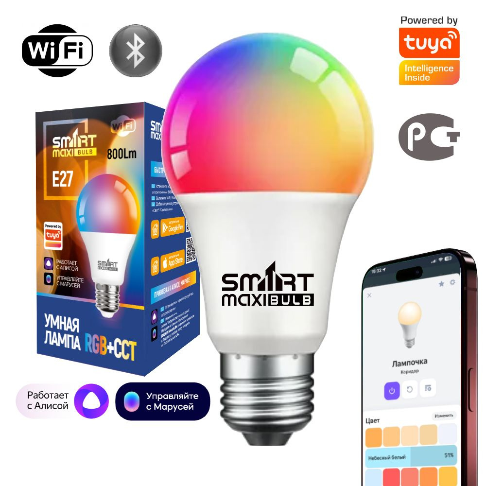 Умная лампочка c WiFi и Яндекс Алиса, Маруся, Салют E27 RGB + CCT/ Smart Bulb E27  #1