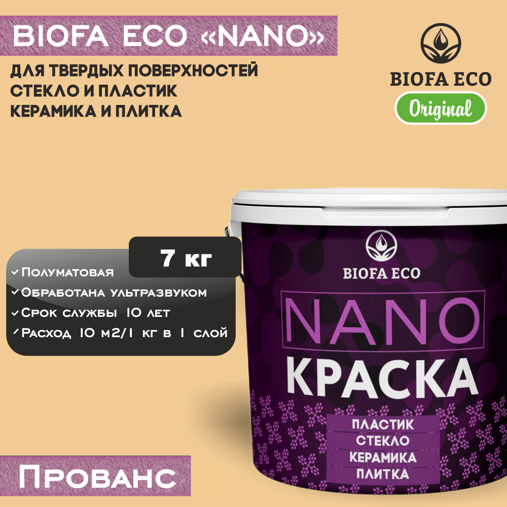 Краска BIOFA ECO NANO для твердых поверхностей, полуматовая, цвет прованс, 7 кг  #1