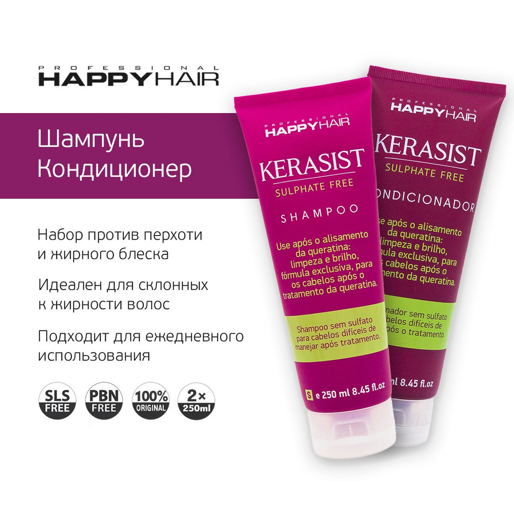 Happy Hair KST Kerasist Шампунь и кондиционер для волос #1