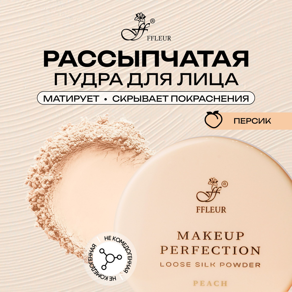 MAKEUP PERFECTION PEACH рассыпчатая матирующая пудра для лица #1