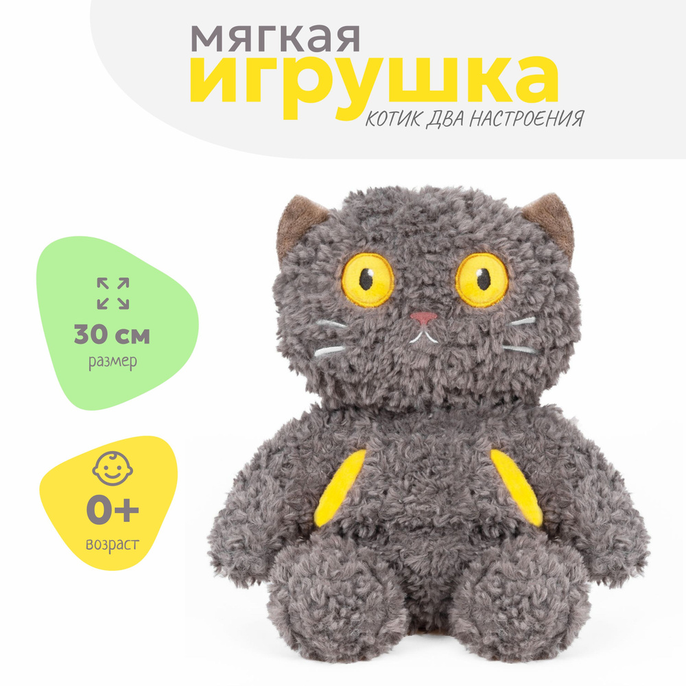 Мягкая игрушка Кот перевертыш с крутящейся головой #1