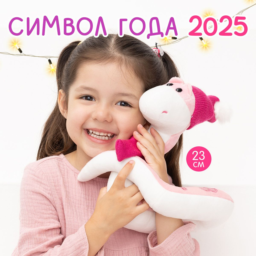 Мягкая игрушка MAXITOYS Символ года 2025 Змейка Джекки #1