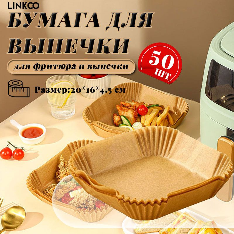 LINKCO Бумага для выпечки, 20м х 20 см, 50 шт #1