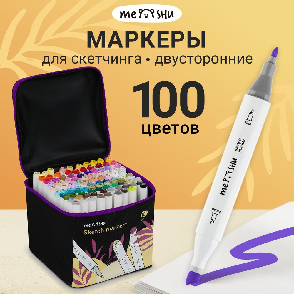 Маркеры для рисования и скетчинга MESHU 100 цветов #1