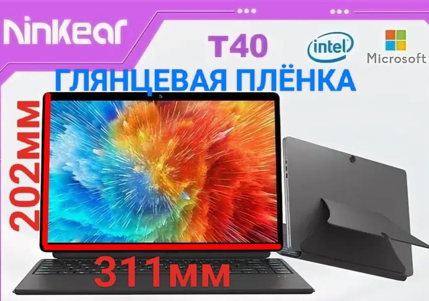 Защитная плёнка для экрана ноутбука Ninkear T40 (14 дюймов) глянцевая гидрогелевая самовосстанавливающаяся #1