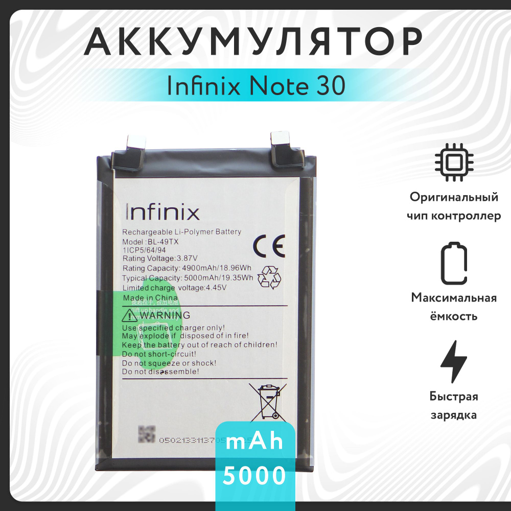 Аккумулятор для Infinix Note 30 5G/ Note 30 (X6833B) (BL-49TX) 4900/5000 mAh #1