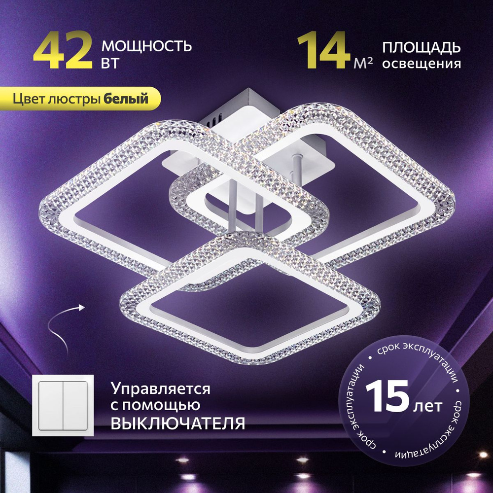 LEDCITY Люстра потолочная светодиодная, светильник белый купить на OZON ...