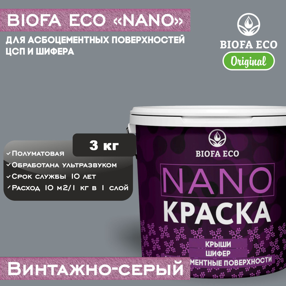 Краска BIOFA ECO NANO для асбоцементных поверхностей, шифера, ЦСП, адгезионная, полуматовая, цвет винтажно-серый, #1