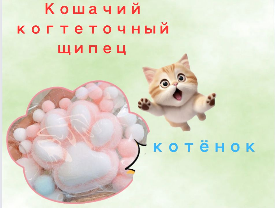 Сквиш лапка / Игрушка антистресс / Кошачья лапа купить на OZON по ...