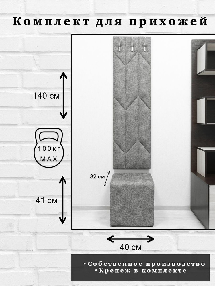 Комплект для прихожей Далия 177. Вешалка для одежды с крючками настенная, 40х140х3 см. Пуф в прихожую, #1