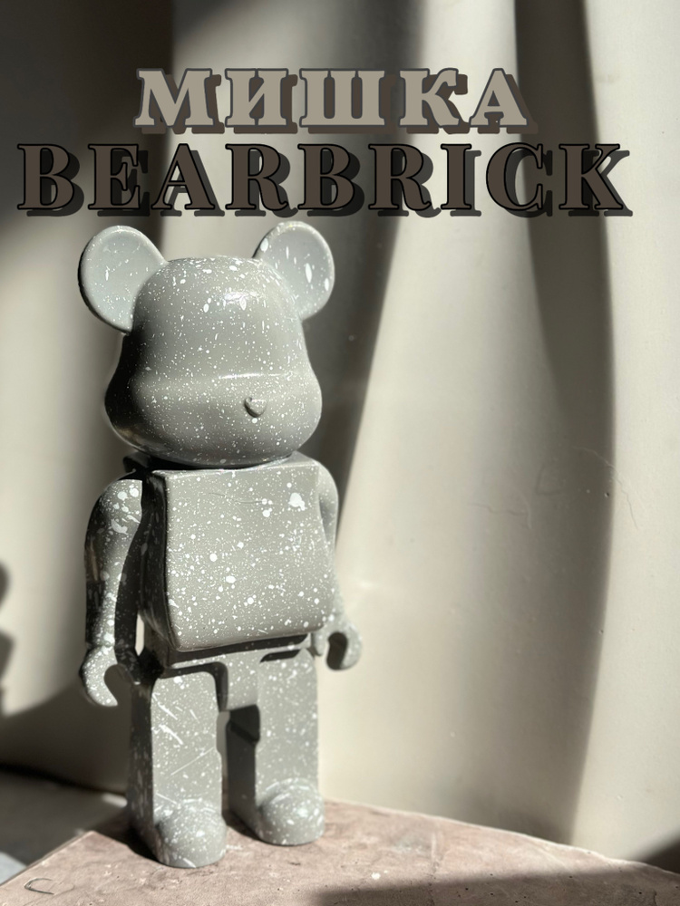 Мишка BEARBRICK из гипса. 17*9 см #1
