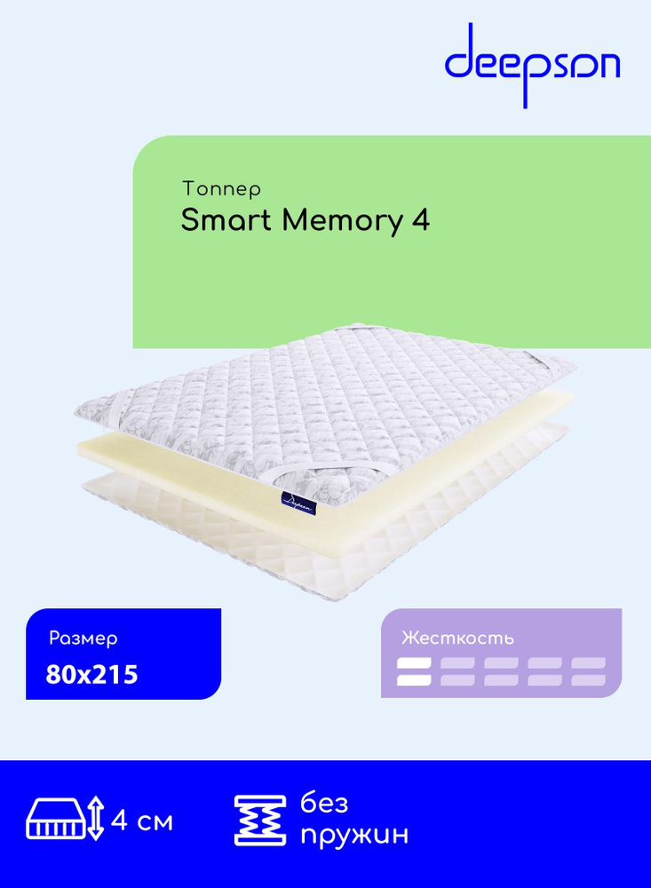 Топпер-наматрасник Deepson Smart Memory 4 на резинке, матрас хлопковый 80x215  #1