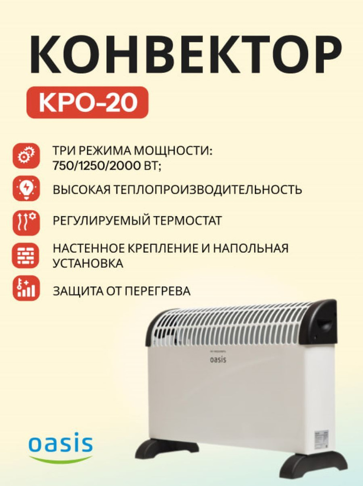 Конвектор Оазис KPO-20 #1