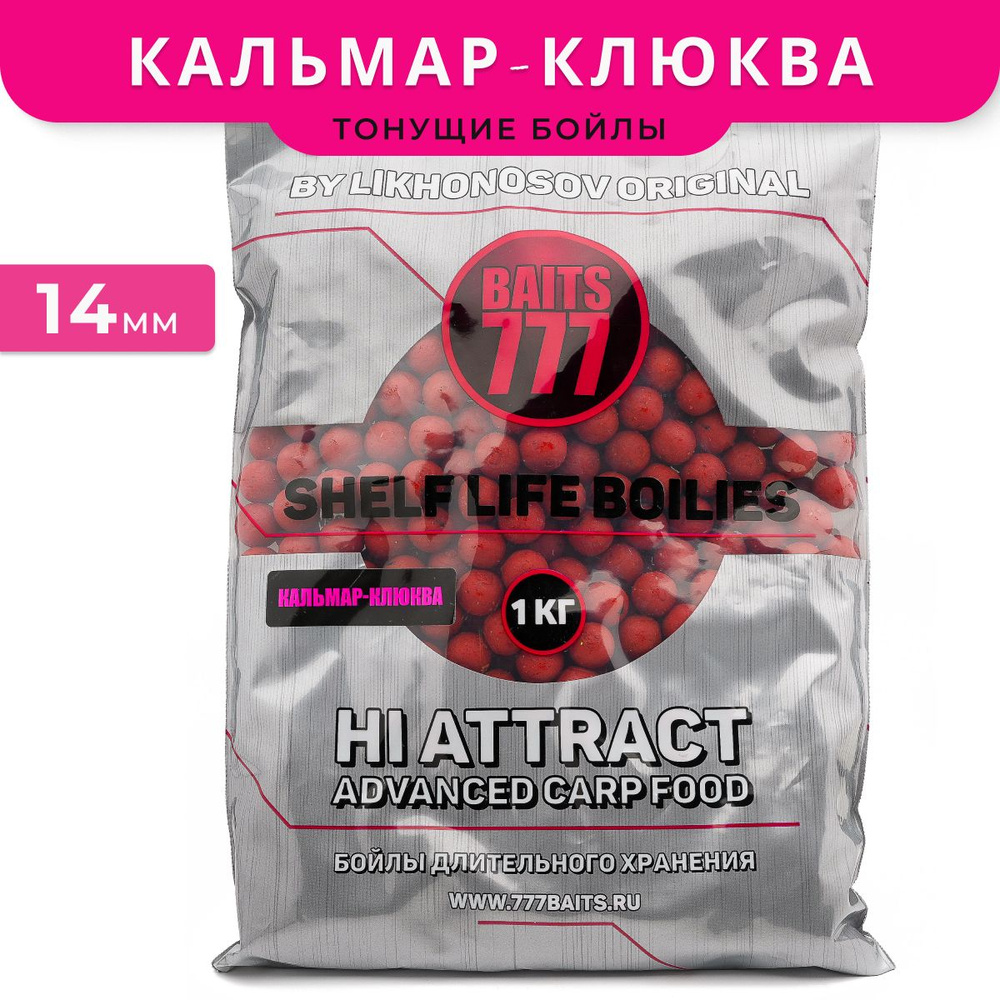 Бойлы тонущие 777 Baits КАЛЬМАР-КЛЮКВА 14мм 1Kg #1