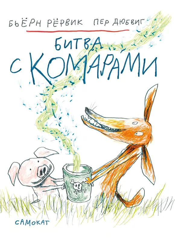 Битва с комарами #1