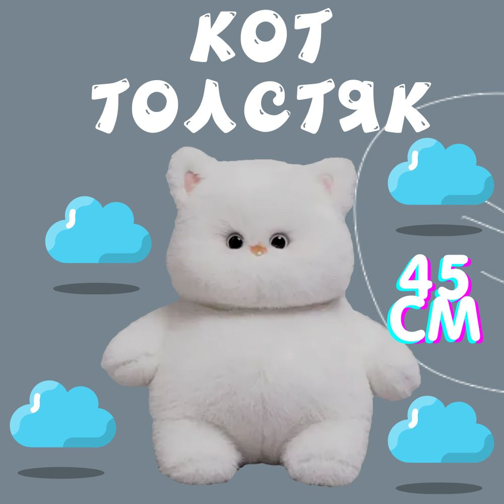 Кот толстяк #1