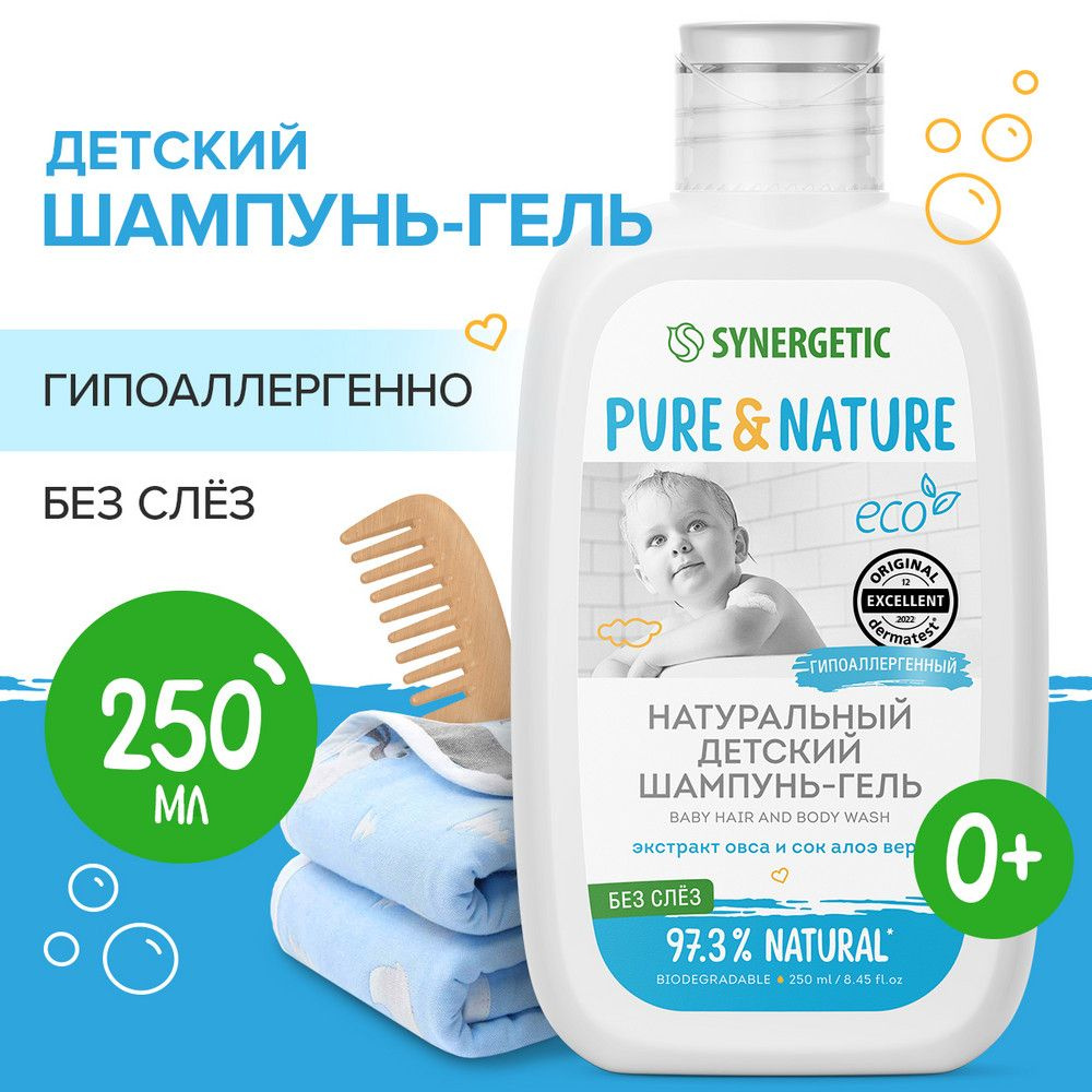 Шампунь-гель детский Synergetic Pure&Nature 0+, гипоаллергенный, 250 мл  #1