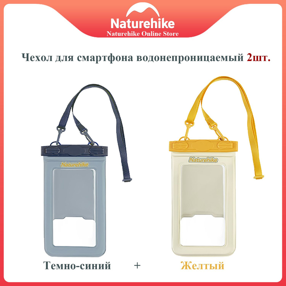 Чехол для смартфона водонепроницаемый Naturehike Buoyancy 2шт #1